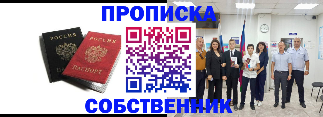 временная регистрация для школы в Сысерти
